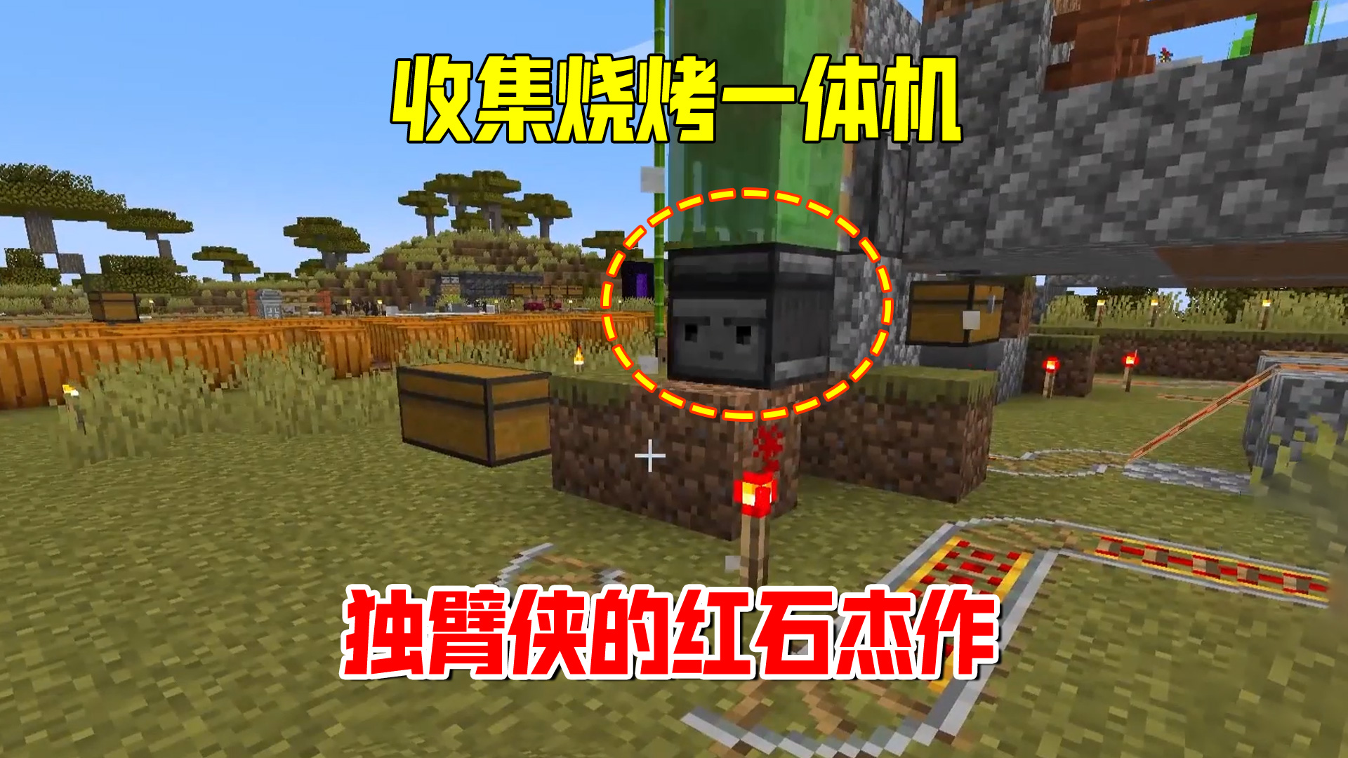 我的世界1.19联机26：独臂侠做出收集烧烤一体机，以后吃喝无忧#我的世界#沙盒游戏