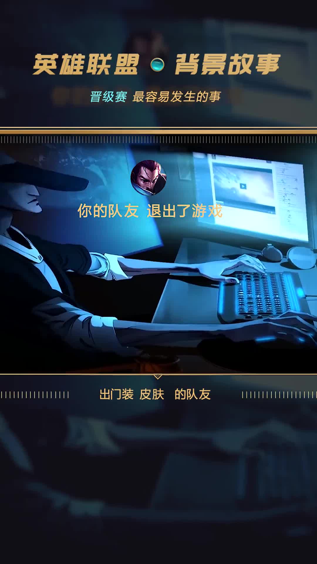 英雄联盟：那些打晋级赛时，最容易出现的状况！你是否遇到过？