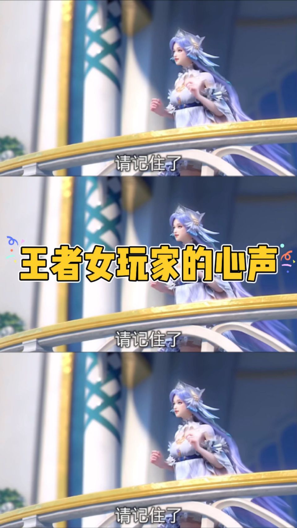王者女玩家的心声