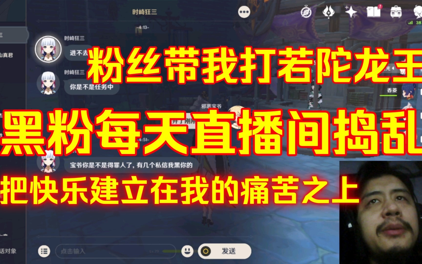 粉丝带残疾主播打若陀龙王，黑粉每天都来我直播间捣乱，把快乐建立在我的痛苦之上