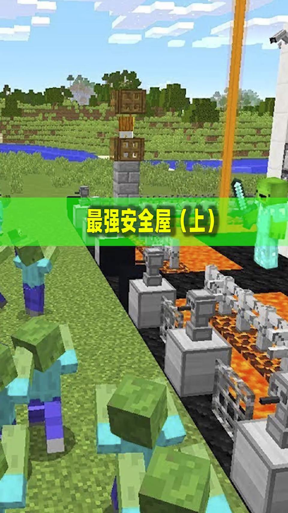 #我的世界#我的世界：极限生存，是什么陷阱让僵尸大军全军覆没？