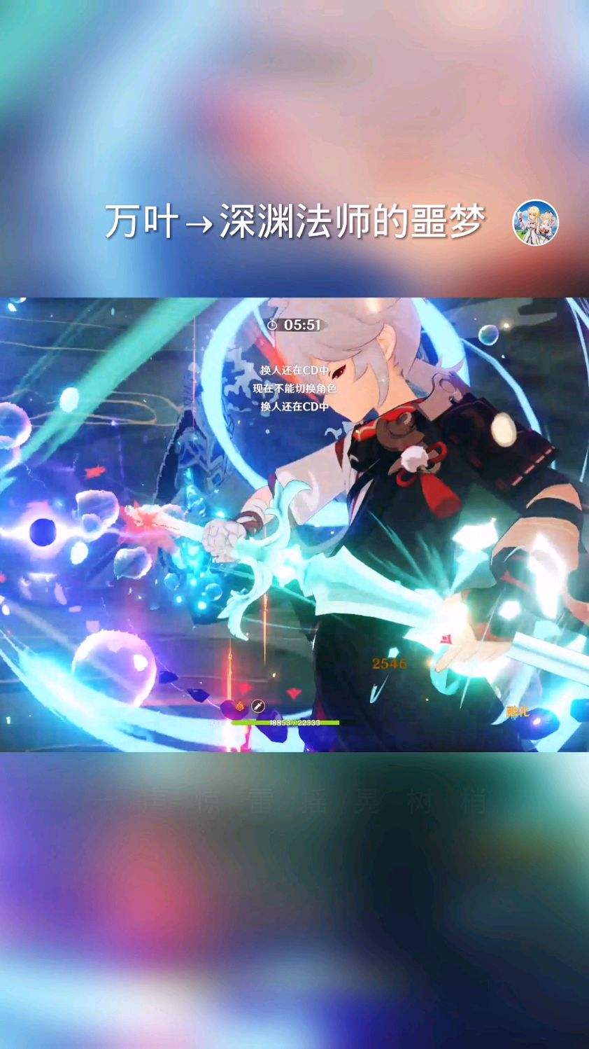 原神：叶天帝，深渊法师的噩梦！