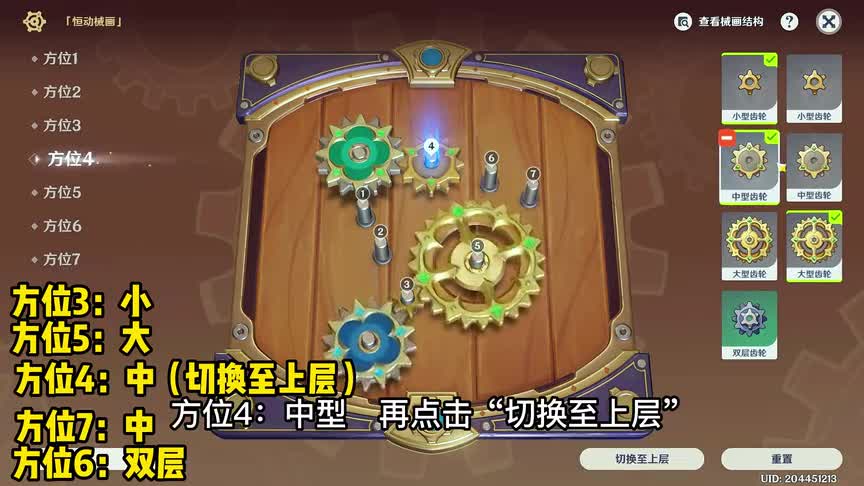 『原神』“恒动械画”活动 第3天攻略，有双层齿轮出现
