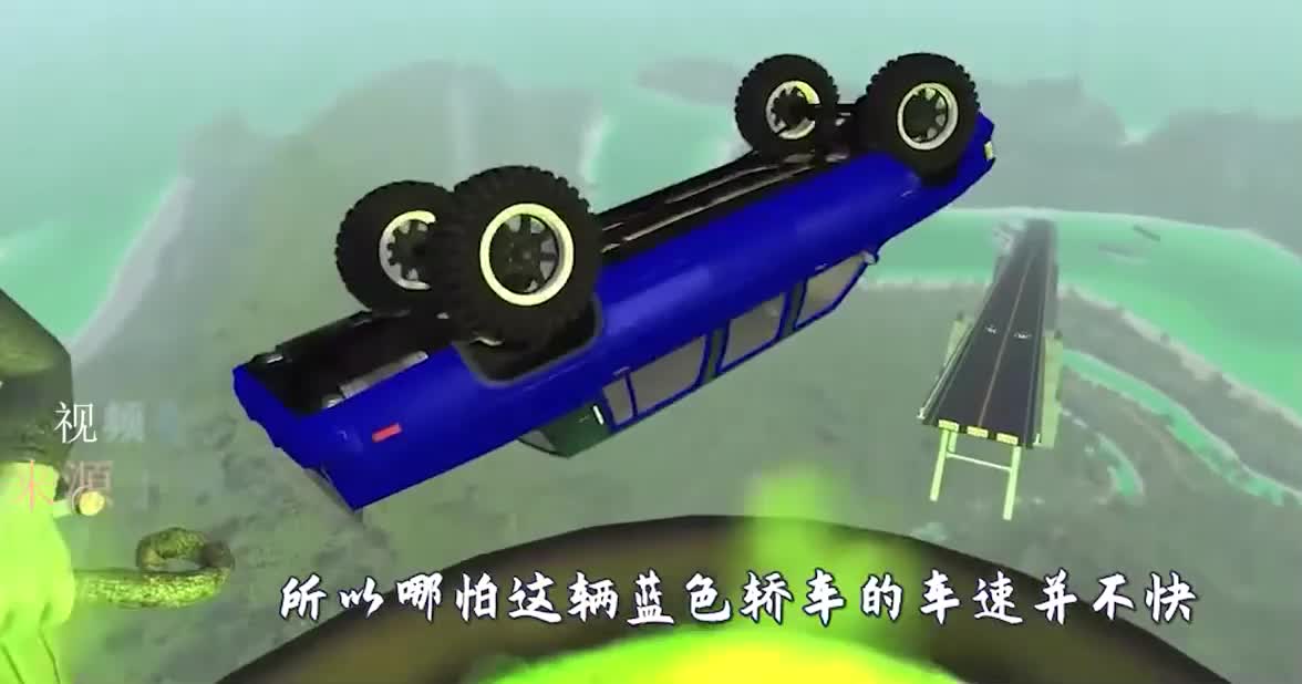汽车能跃过可怕的巫婆壶吗？3D动画模拟实验，全程高能预警！