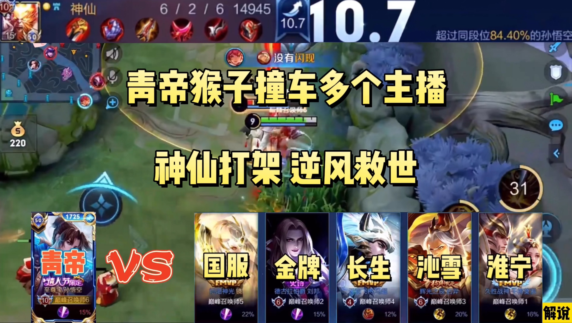 青帝猴子撞车多个国服，天崩开局如何展现逆风救世#游戏新星扶持计划