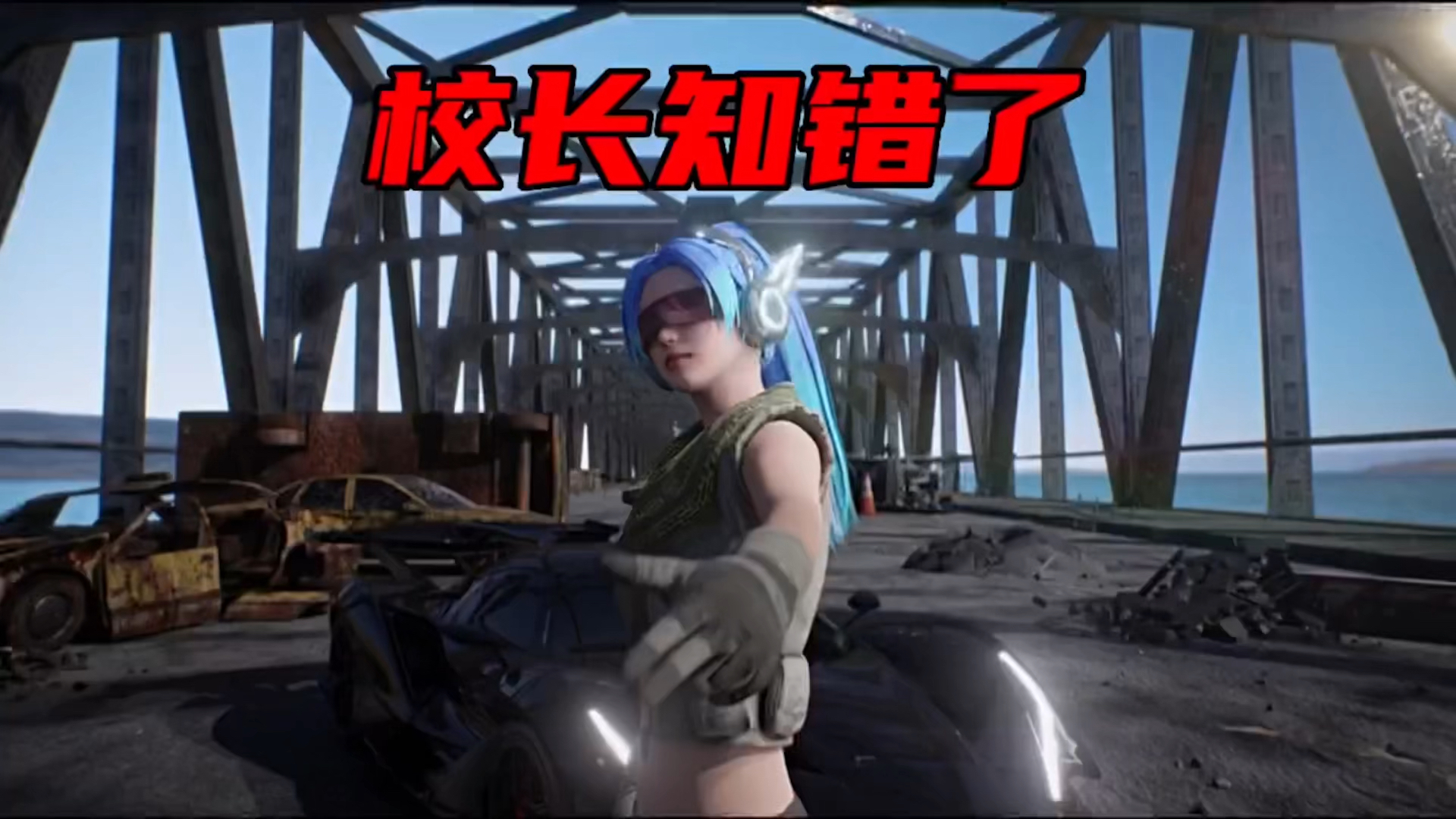 校长知错了 #和平精英  #游戏 