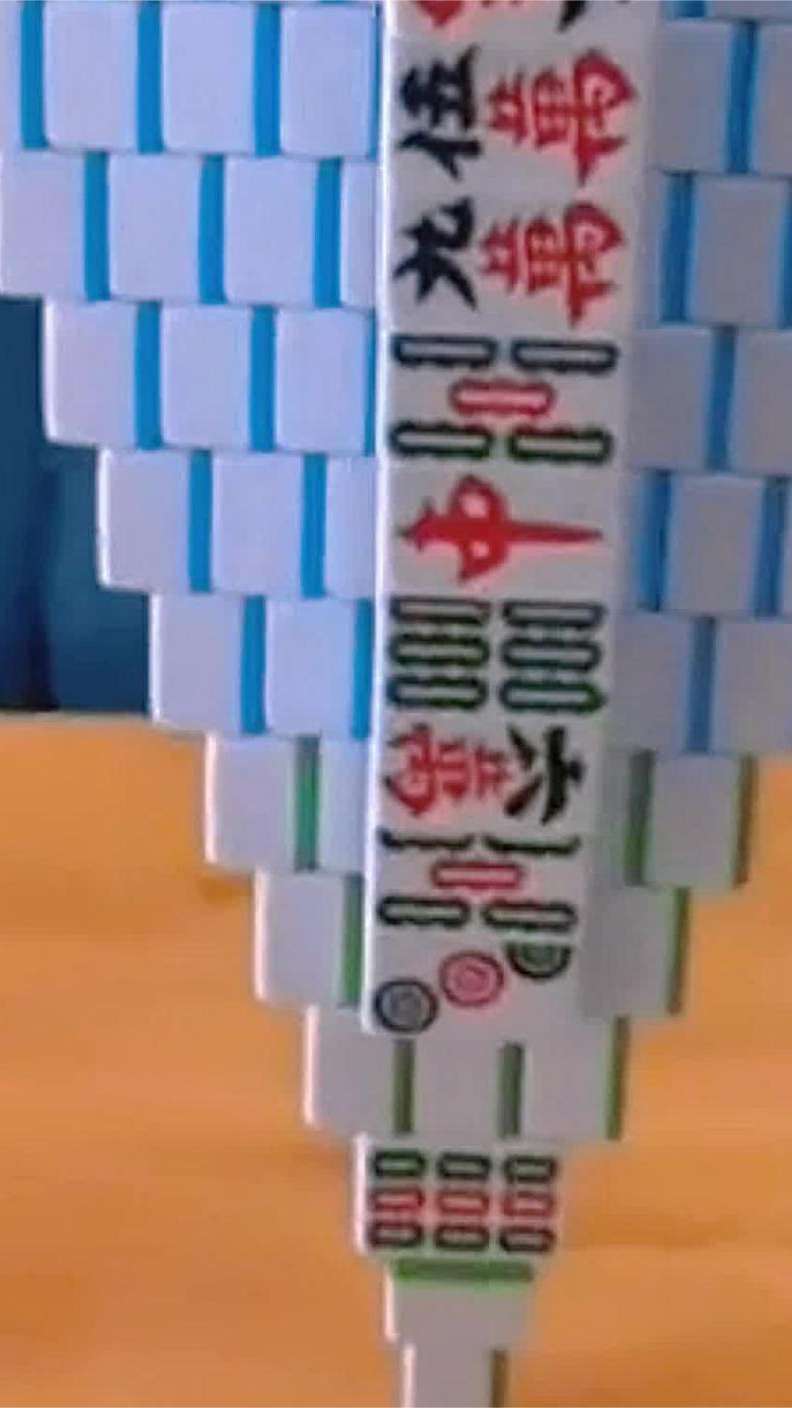 挑战不可能的堆麻将，网友：物理白学了