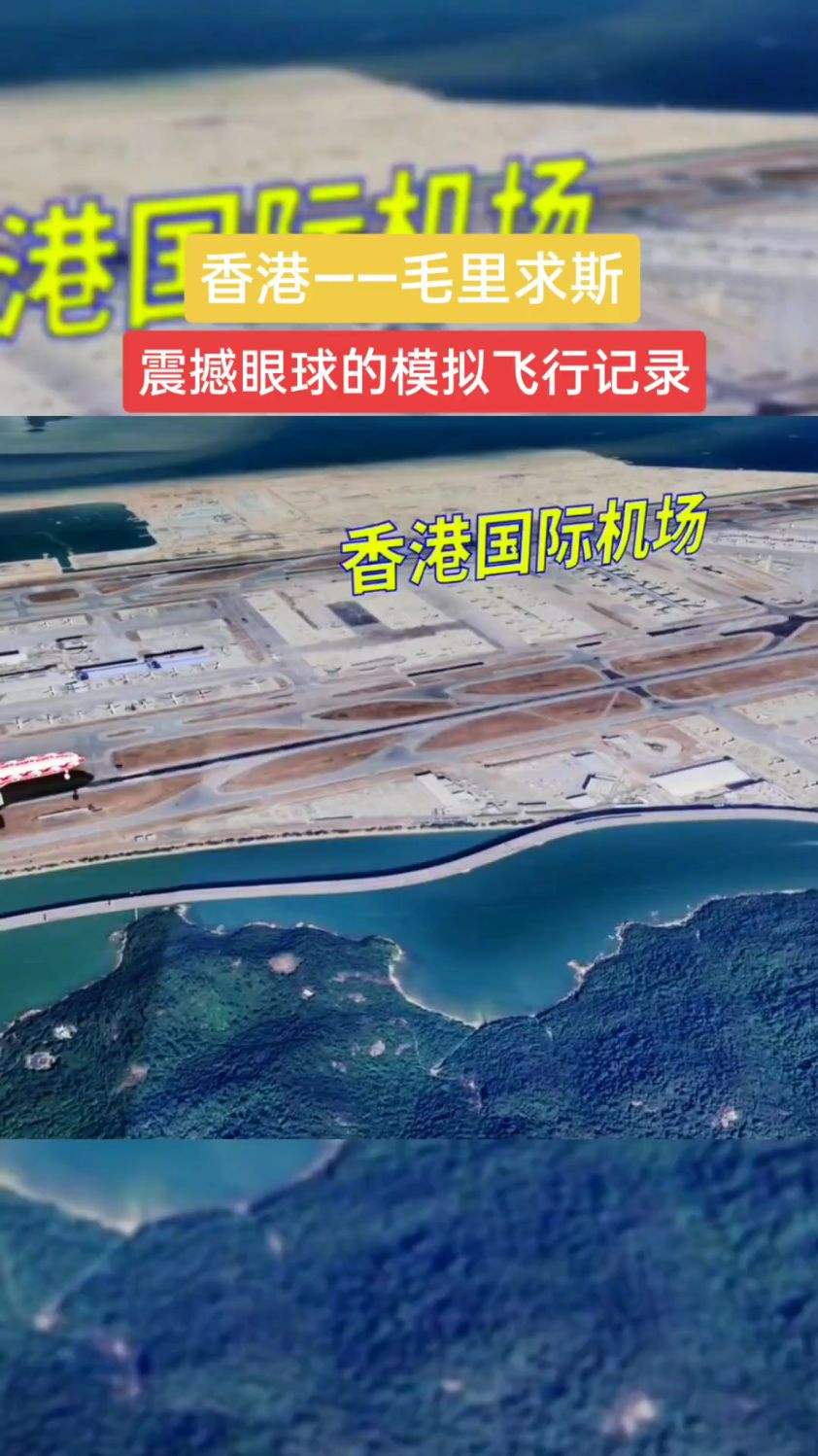 模拟香港飞往毛里求斯，亚洲飞往非洲，海上距离5000多公里