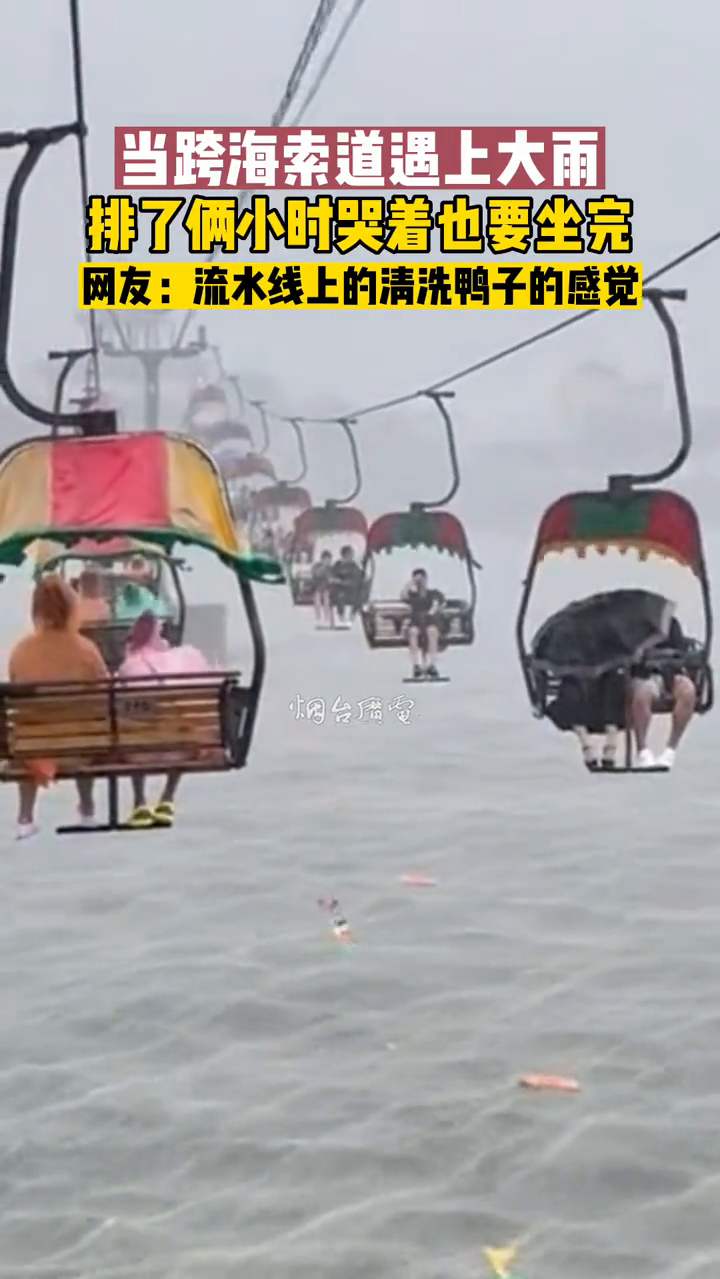 当跨海索道遇上大雨