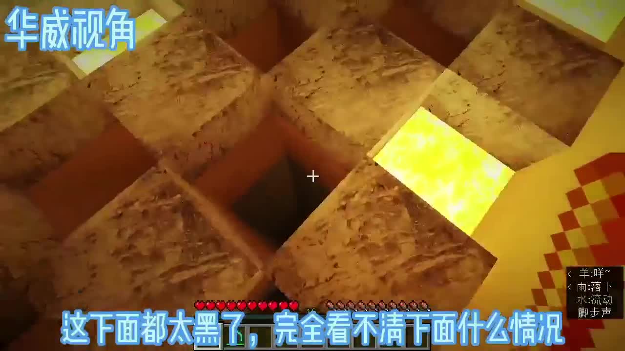 我的世界：逃离华威（14）粉丝考验华威的运气