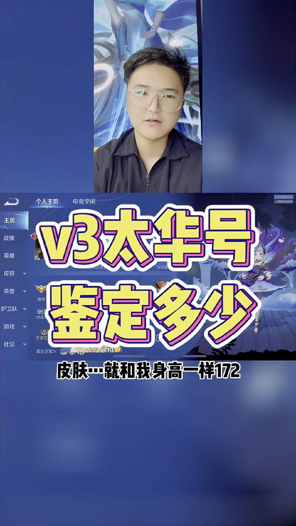 王者荣耀账号v3太华号鉴定多少