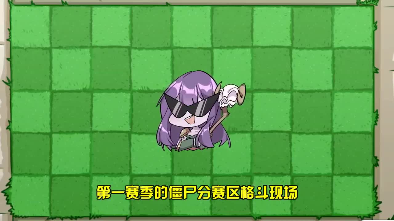 植物大战僵尸：橄榄僵尸的国际友好交流