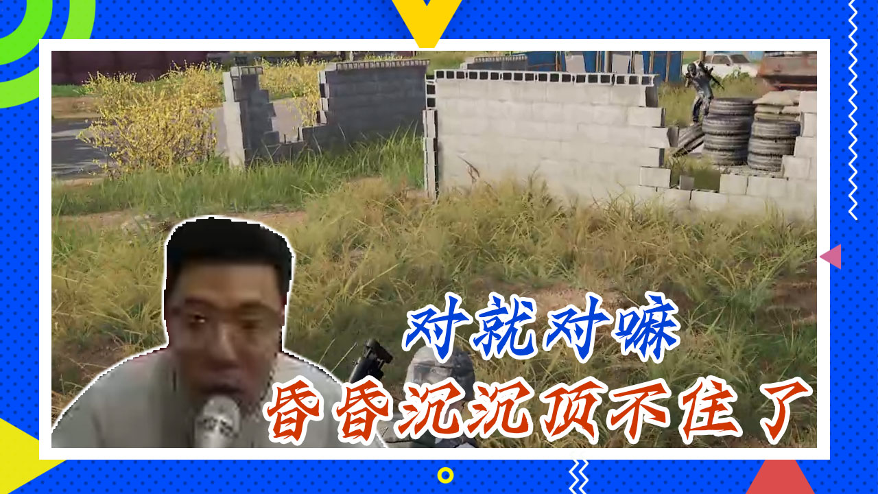 绝地求生大司马：对就对嘛，斗鱼狙神怎么说