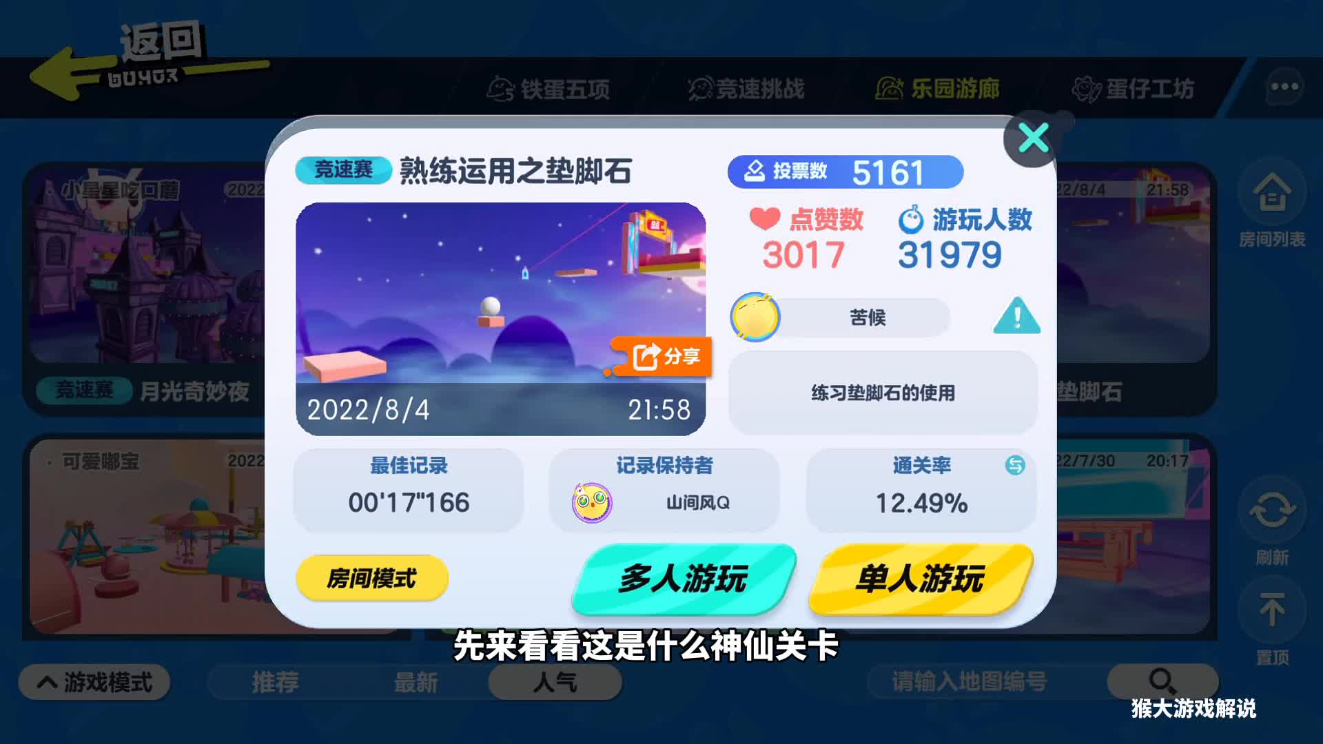 蛋仔派对：人气关卡趣味垫脚石，失误一次就很难通关