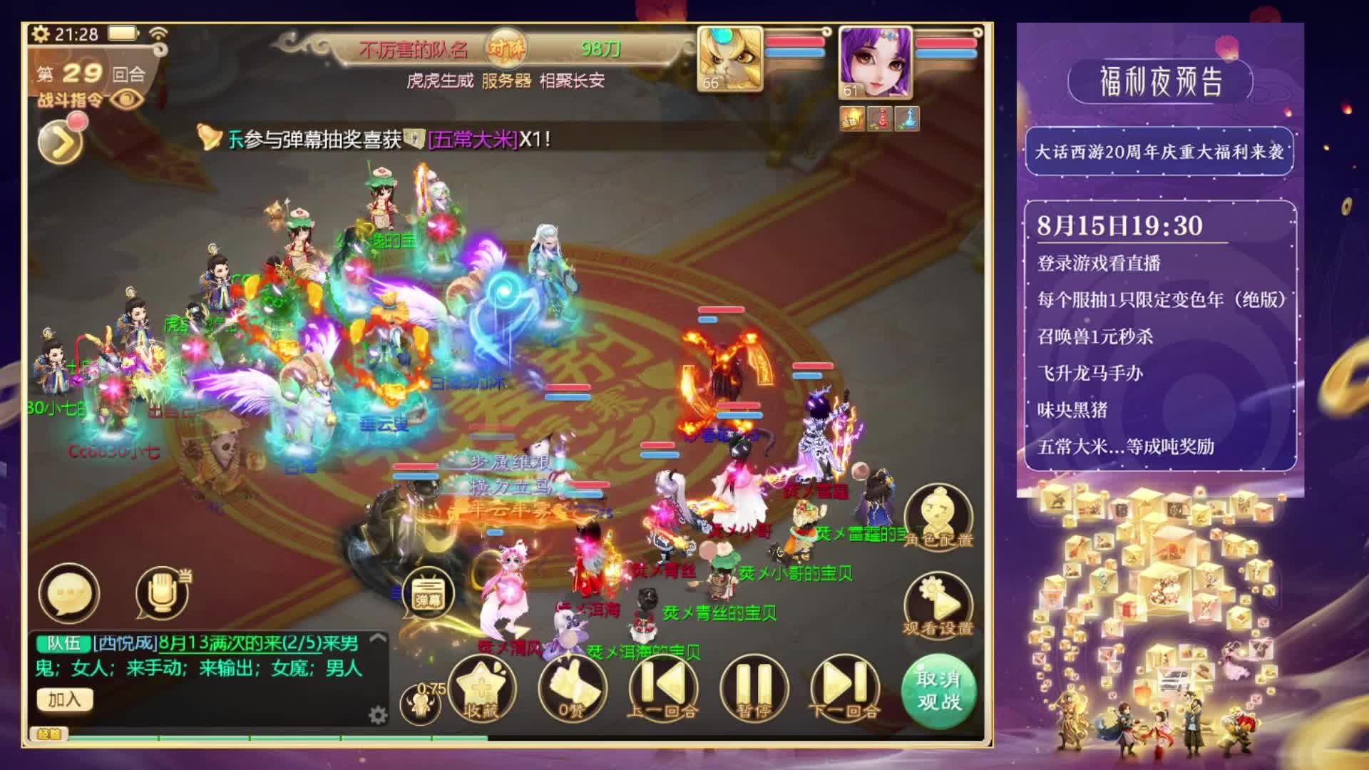 大话手游大神套路：无差别争霸赛98刀战队淘汰赛第一场（3\/3）