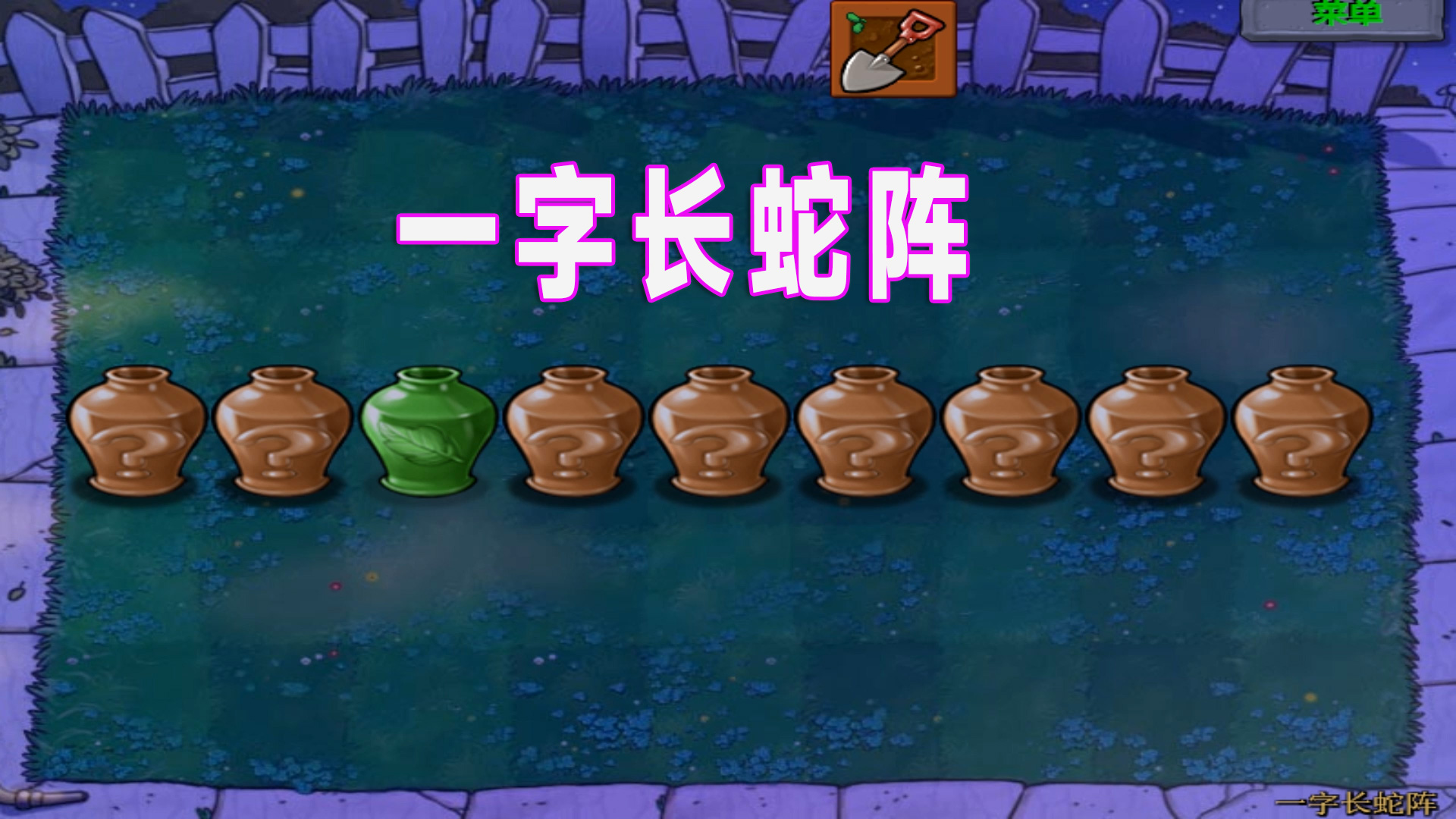 植物大战僵尸：一字长蛇阵，一把天牌被打的稀碎#植物大战僵尸