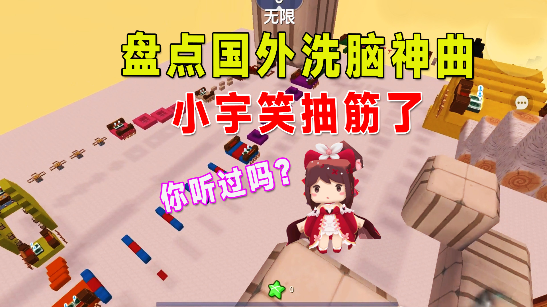迷你世界：没有中文不能直译的语言，空耳国外洗脑神曲，笑抽筋了#迷你世界