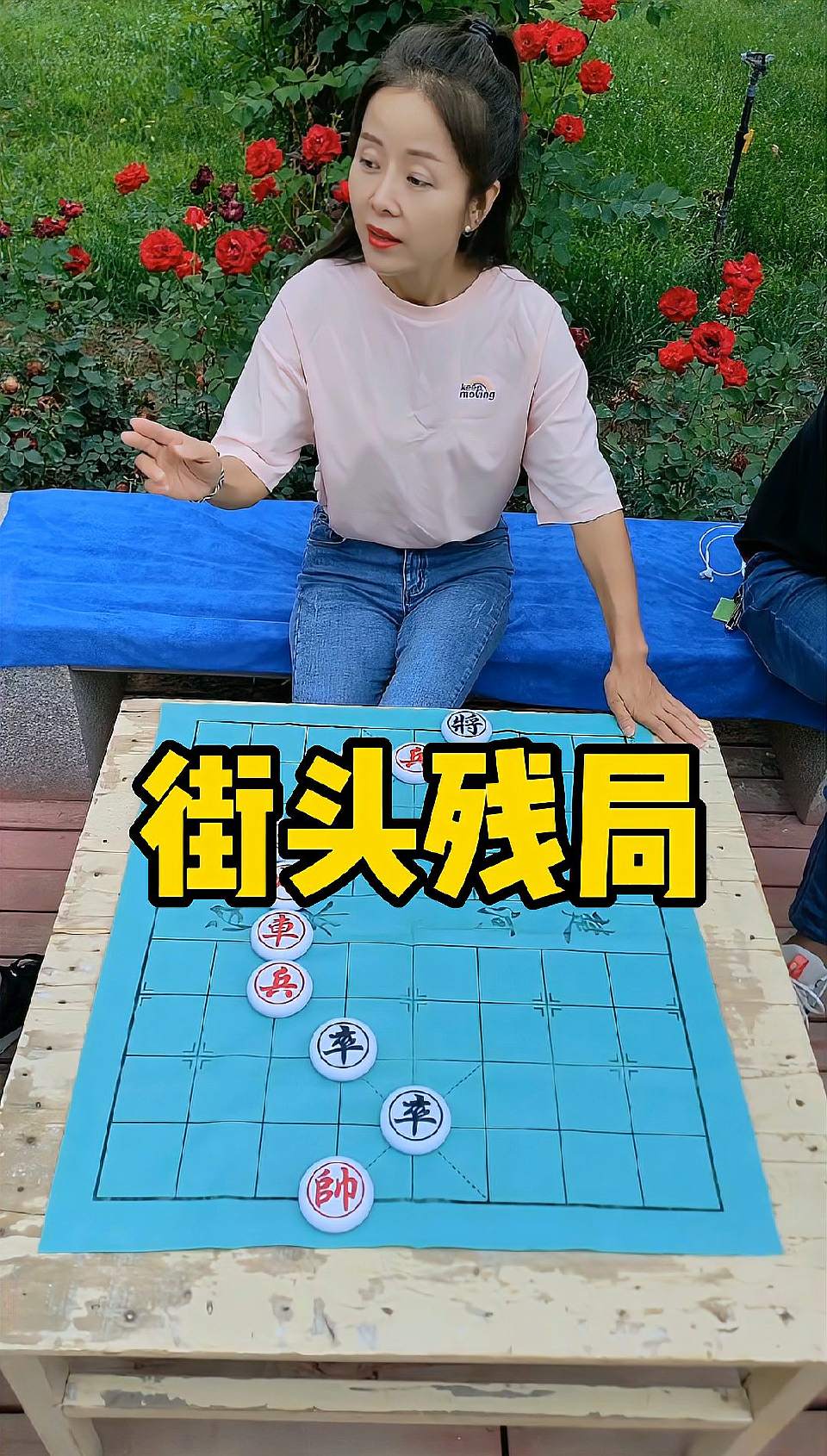 残局分享，街头残局，套路好深！