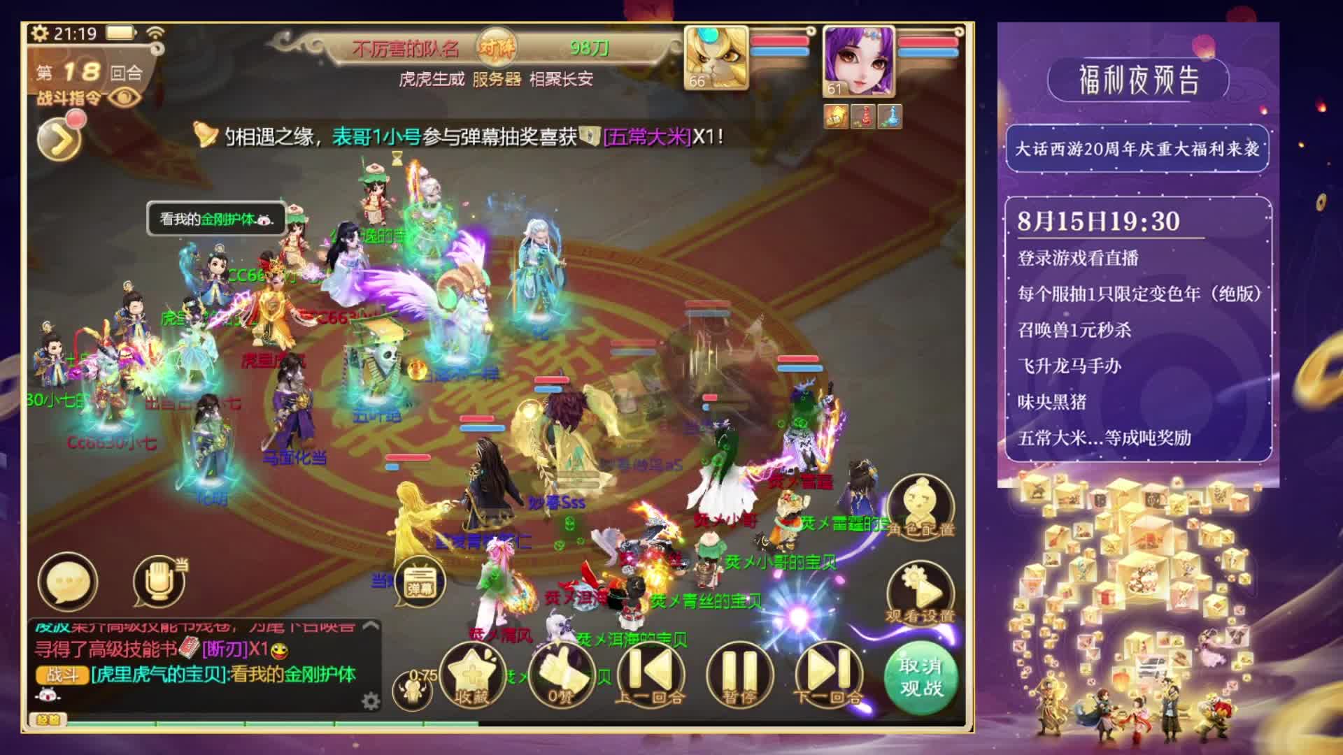 大话手游大神套路：无差别争霸赛98刀战队淘汰赛第一场（1\/3）