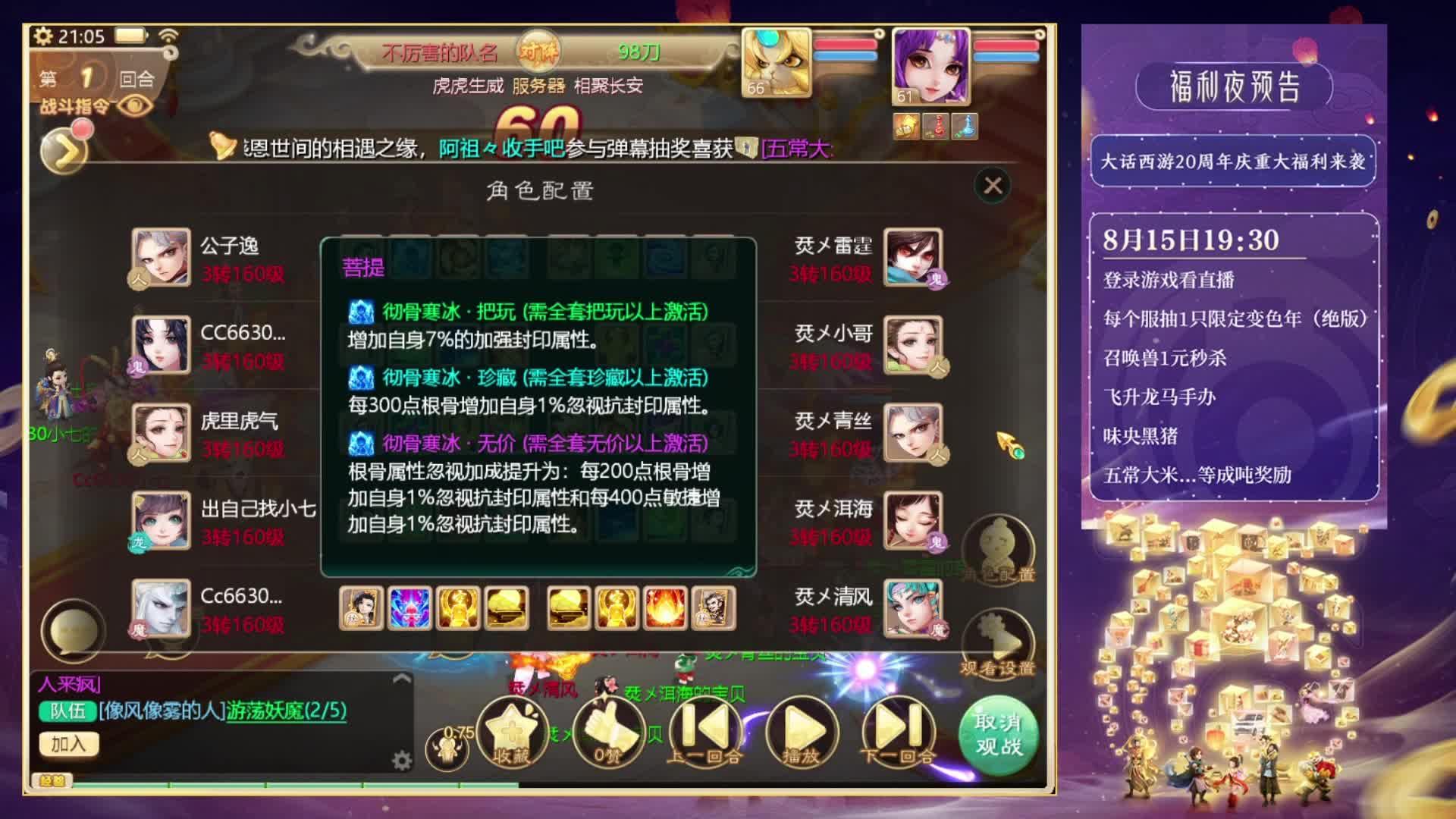 大话手游大神套路：无差别争霸赛98刀战队淘汰赛第一场（1\/3）