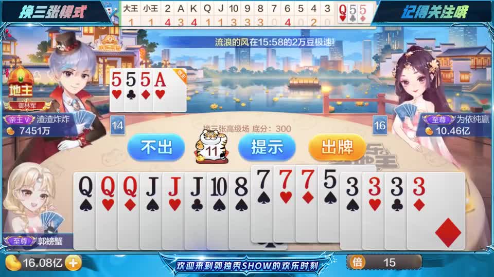 斗地主：KKKK带着JJJJ做地主，单牌回大王直接拿下