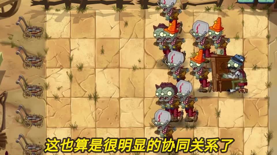 植物大战僵尸2：盘点五大僵尸间的羁绊组合！