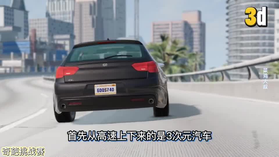 车祸模拟器759 像纸一样薄的汽车 VS 普通汽车 谁才是最强？