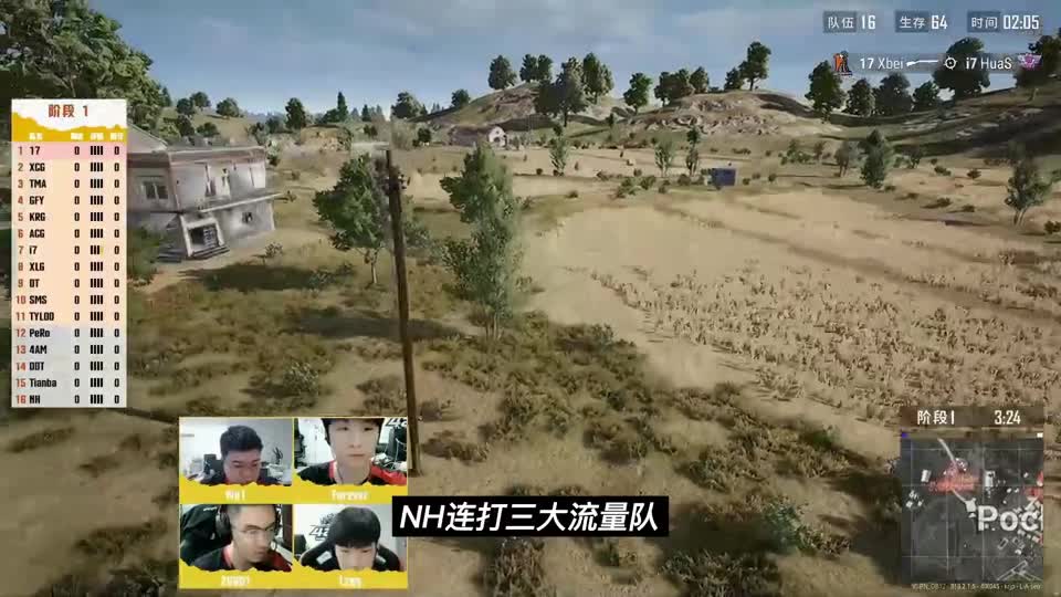 4am王欣回归首把比赛节目效果拉满，NH连打三大流量队！