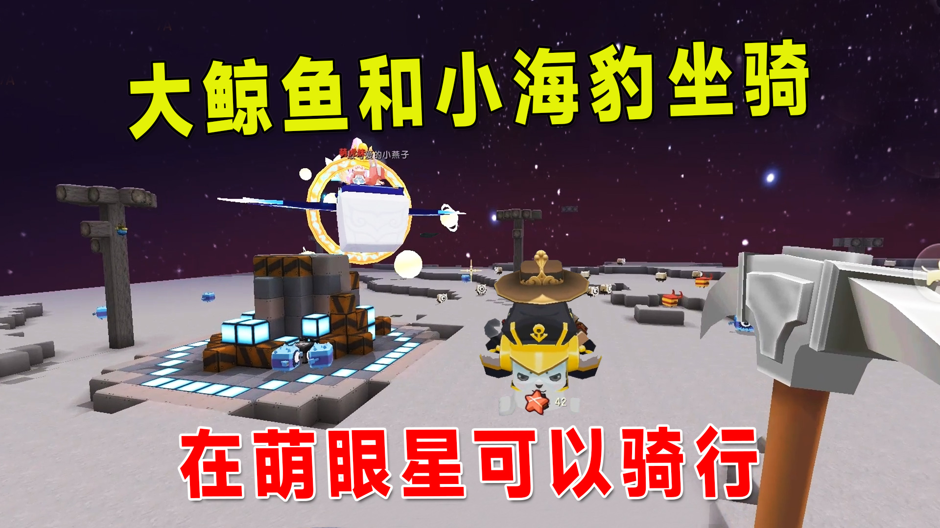 迷你世界沙漠生存15：大鲸鱼小海豹坐骑在萌眼星可以骑，知道吗？#迷你世界