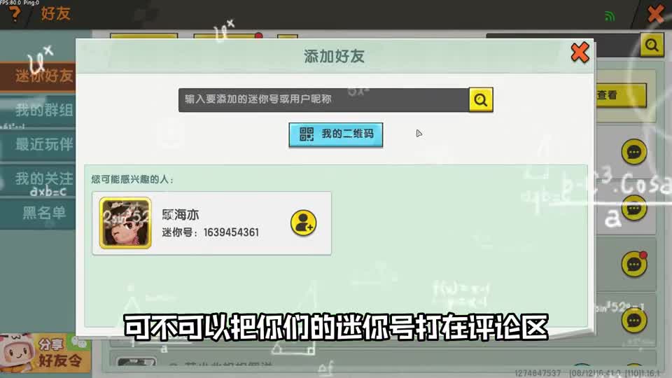 迷你世界：千万别搜索自己的迷你号？小心蹦出来另外一个自己