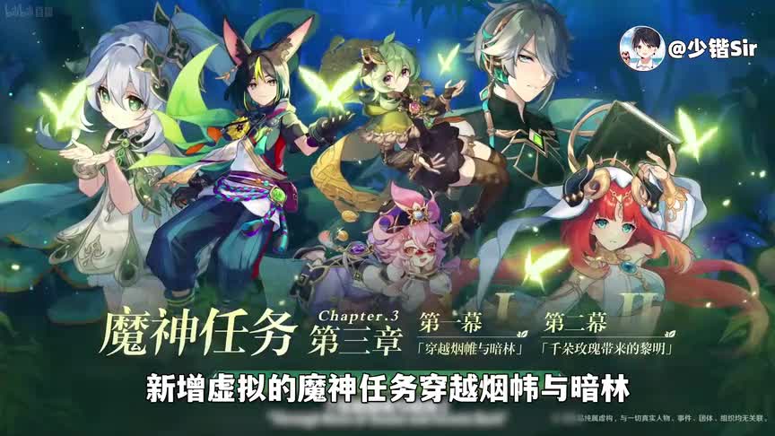 原神3.0前瞻直播大汇总，提纳里入常驻池！新增副本以及武器道具！