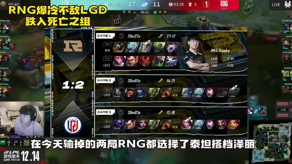 RNG死亡之组！饭堂众解说疯狂整活，笑笑：嘎子不如阿水会开团