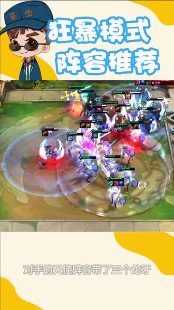 狂暴模式阵容推荐\-8黎明，这卡尔玛两个Q秒掉了天使！