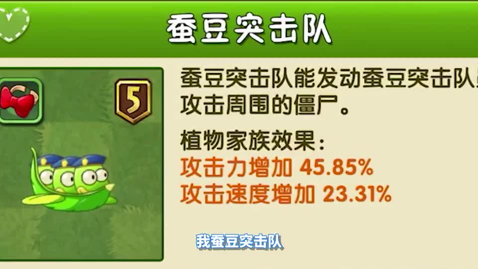 植物大战僵尸：蚕豆突击队vs炸弹蒲公英！区别在哪呢？