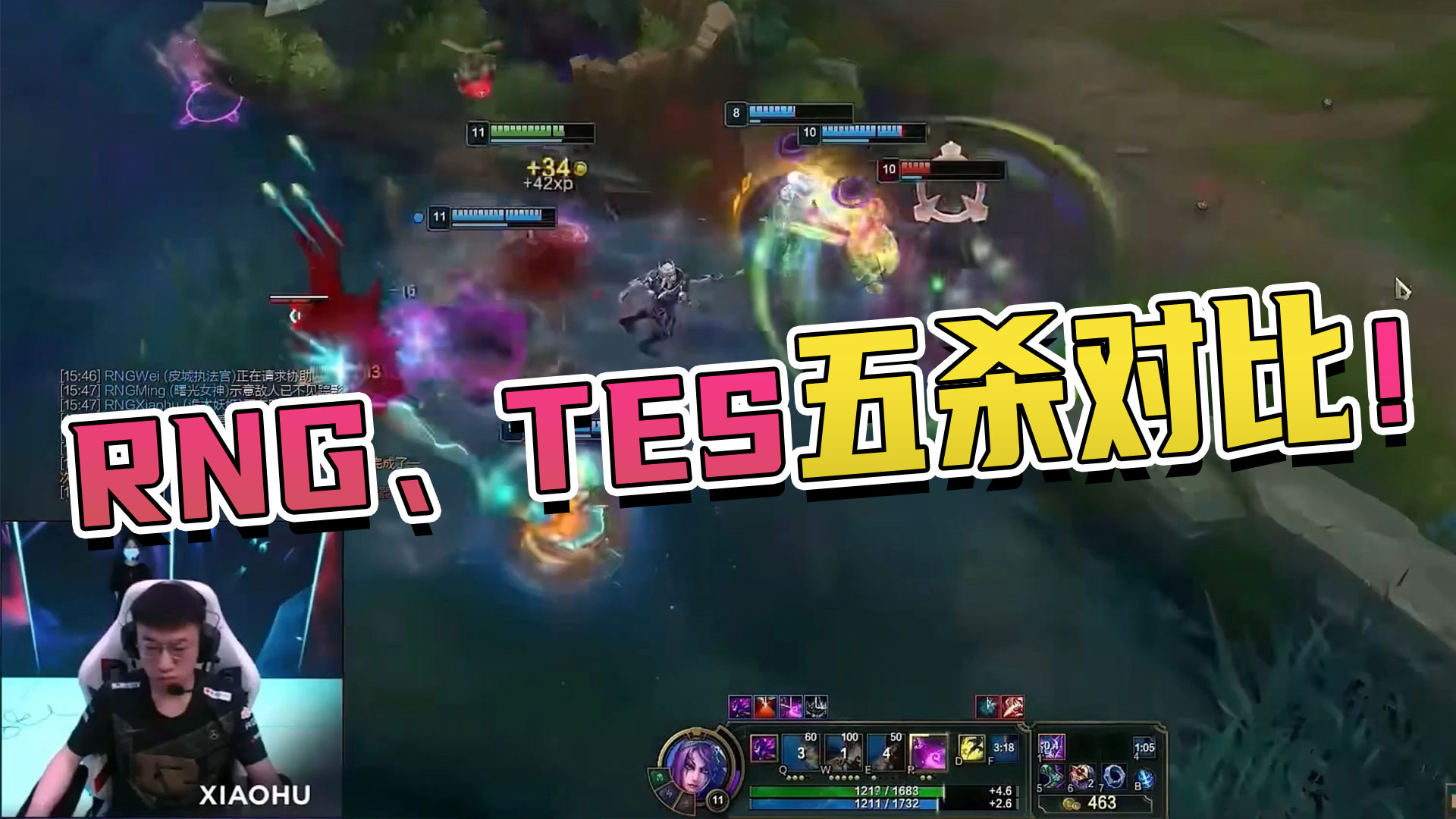 RNG、TES五杀对比！