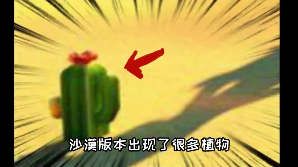 迷你世界：会吃东西的植物？新版本仙人掌很神秘！比岩浆还能吞噬