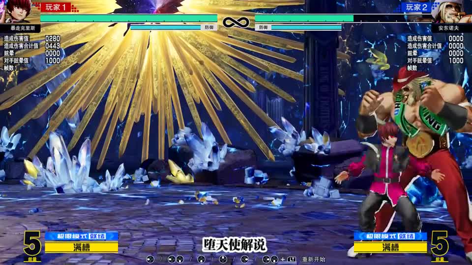 拳皇15再现超神bug，真七能顶点超杀鞭尸对手不说关键还不用气！
