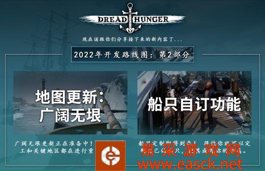 海上狼人杀《恐惧饥饿》更新路线图:船只自订功能等