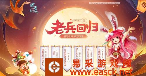 回归《问道》限时送好礼，道友快来续写辉煌！