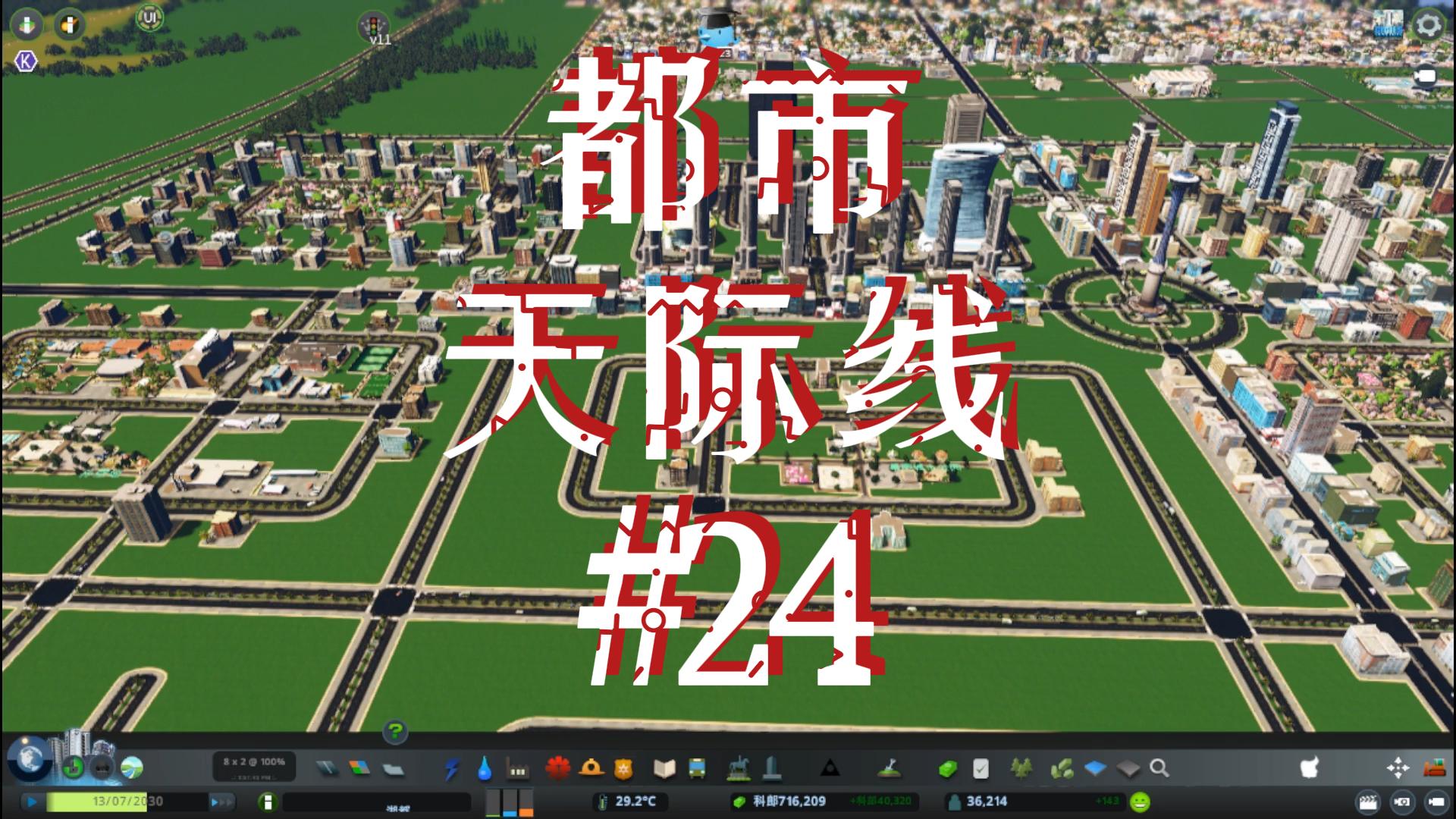 都市天际线24\-开发房地产增加城市人口#都市天际线#Steam游戏
