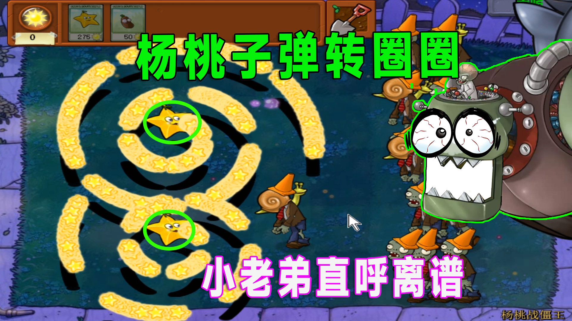 植物大战僵尸：见过比金坷垃厉害的咖啡豆吗？1个杨桃解决小老弟#植物大战僵尸
