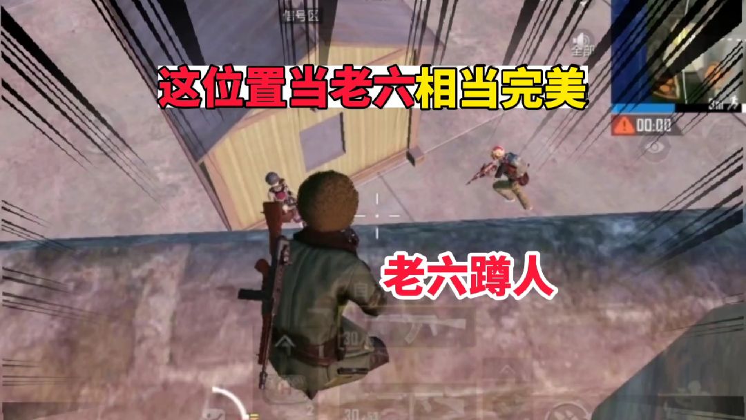 和平精英：这位置当老六很完美，可以苟分阴人都行#游戏新星扶持计划 #和平精英