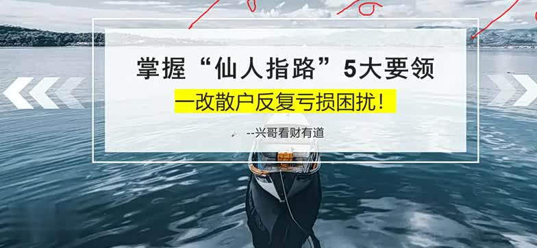 “仙人指路”详细讲解5个技巧，2个买点，易学易用