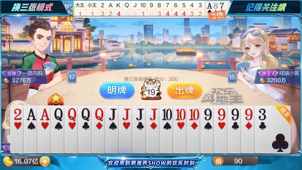 斗地主：QQQQQJJJJ带着9999叫地主，骗炸需要技巧