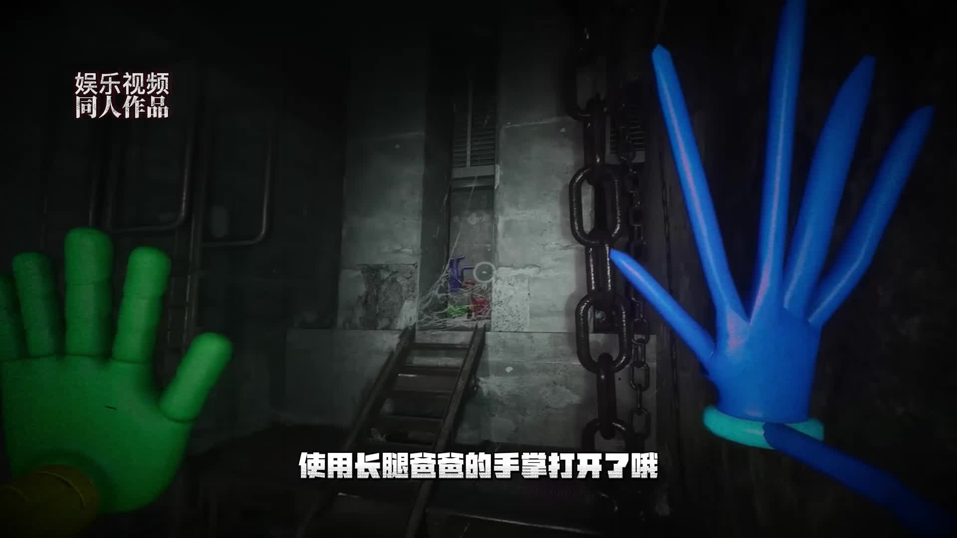 我们找到了长腿爸爸的手掌，波比的游戏时间第三章同人作品