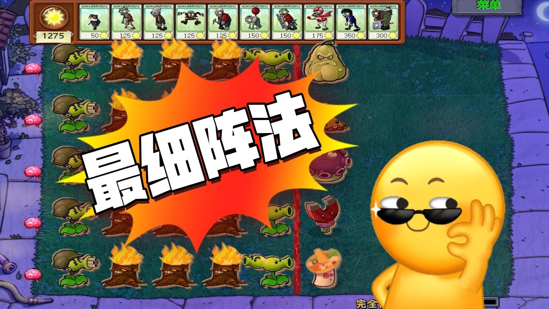 植物大战僵尸：不能再细了，再细就断了#植物大战僵尸#pvz