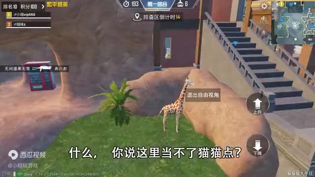 和平精英揭秘：躲猫猫“饭桶点位”，电饭煲＋马桶，避开排查区！
