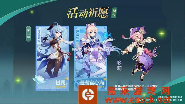 《原神》新版本前瞻直播特别节目播出!