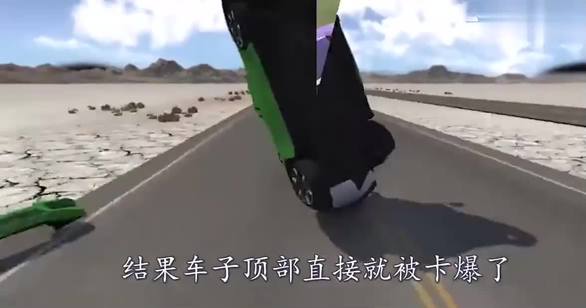 用巨型U形阵拦截高速汽车会怎样？3D动画模拟，画面太刺激！