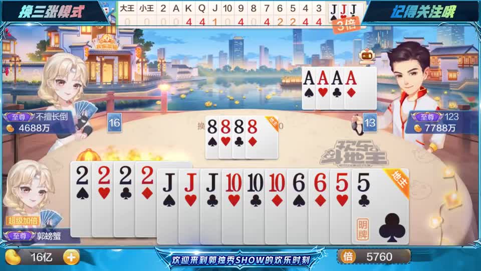 斗地主：开局直接扔王炸，2222带着8888打春天